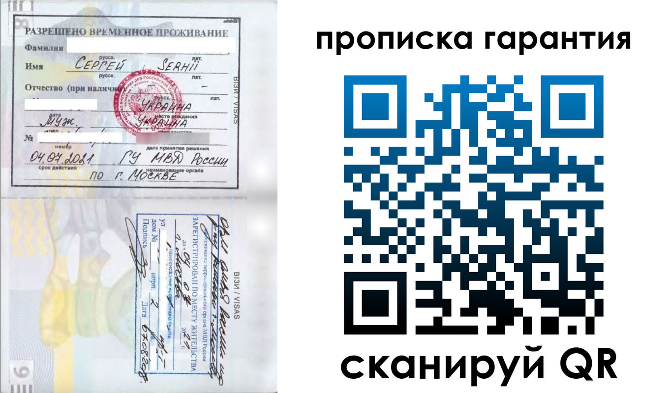 прописка в квартире в Старой Руссе