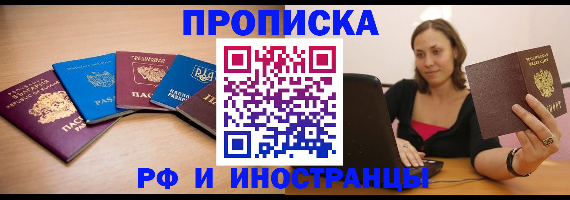 прописка ребенка в Старой Руссе