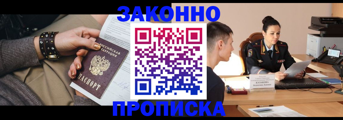 где прописаться в Старой Руссе