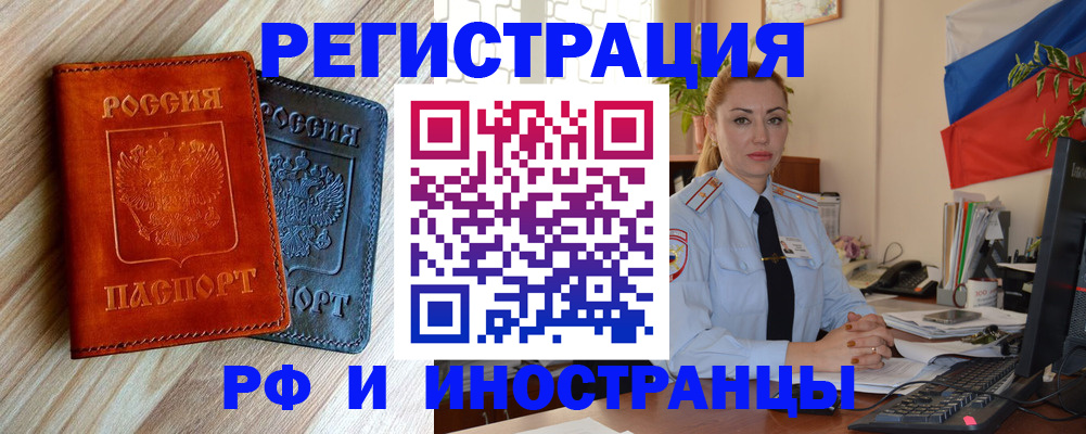 купить прописку в Старой Руссе